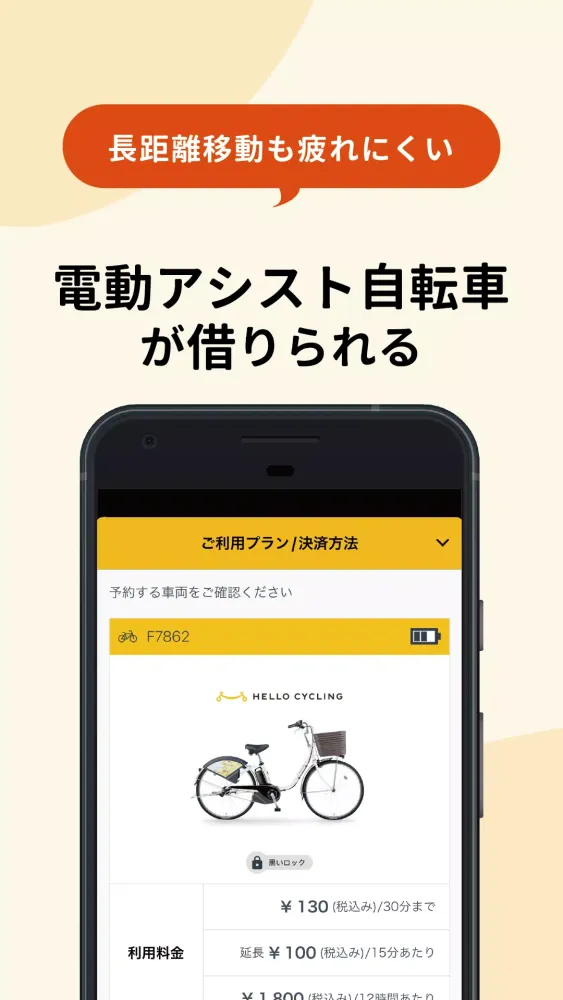 Screenshot di HELLO CYCLING