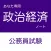公務員試験 政治経済アプリ