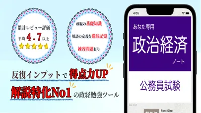 公務員試験 政治経済アプリ স্ক্রিনশট