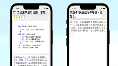 公務員試験 政治経済アプリ স্ক্রিনশট