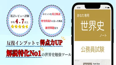 公務員試験 世界史アプリ Screenshots