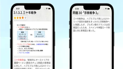 公務員試験 世界史アプリ Screenshots