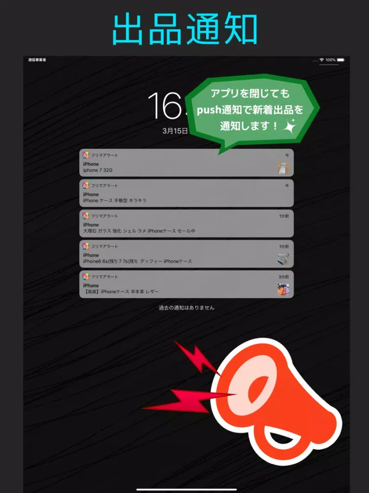 Screenshot di Furima Alert iPad 