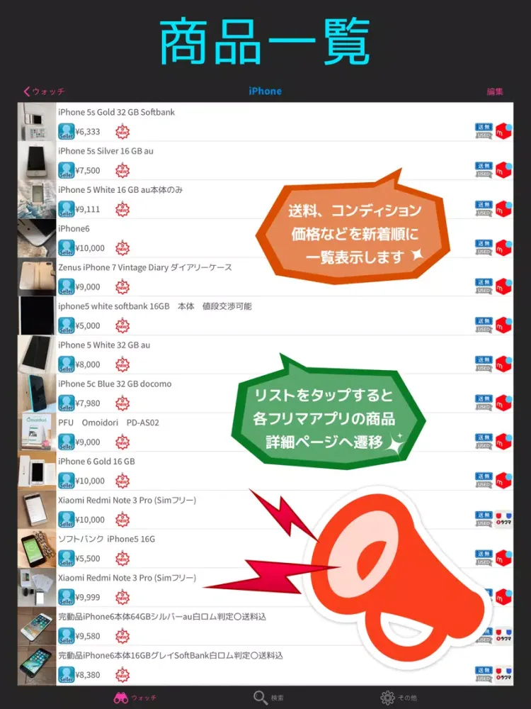 Screenshot di Furima Alert iPad 