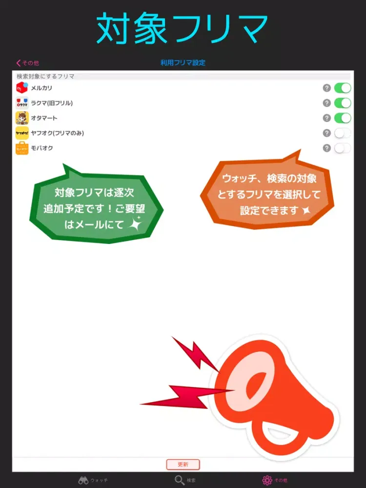Screenshot di Furima Alert iPad 