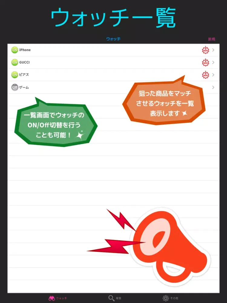 Screenshot di Furima Alert iPad 