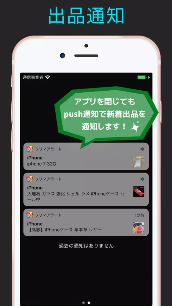 Screenshot di Furima Alert