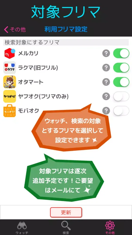 Screenshot di Furima Alert