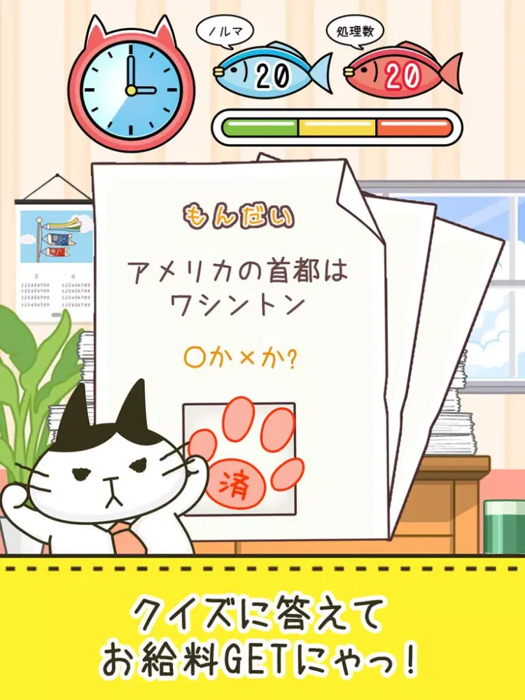 Capturas de tela do にゃんこ係長 ~ねこサラリーマン○×クイズで街づくり~ iPad 