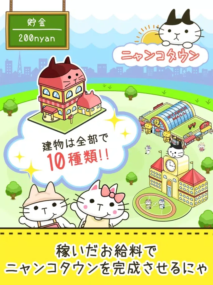 Capturas de tela do にゃんこ係長 ~ねこサラリーマン○×クイズで街づくり~ iPad 