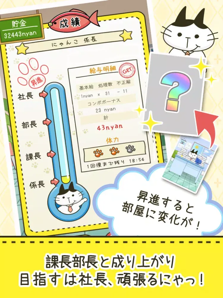 Capturas de tela do にゃんこ係長 ~ねこサラリーマン○×クイズで街づくり~ iPad 