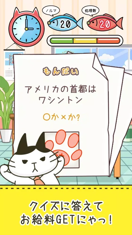 Capturas de tela do にゃんこ係長 ~ねこサラリーマン○×クイズで街づくり~