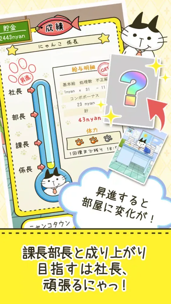 Capturas de tela do にゃんこ係長 ~ねこサラリーマン○×クイズで街づくり~