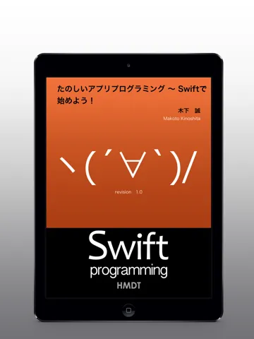 たのしいアプリプログラミング 〜 Swiftで始めよう！[無料版] iPad  স্ক্রিনশট