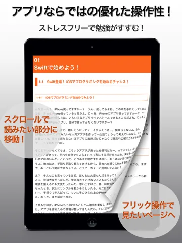 たのしいアプリプログラミング 〜 Swiftで始めよう！[無料版] iPad  স্ক্রিনশট