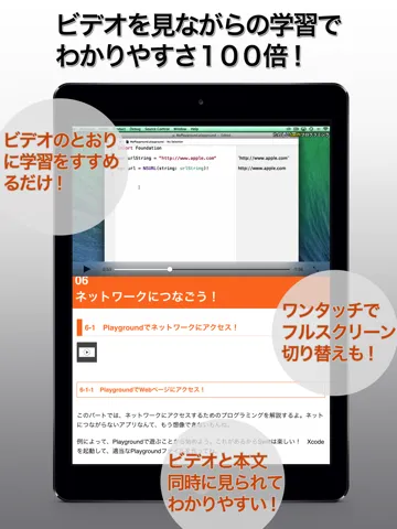 たのしいアプリプログラミング 〜 Swiftで始めよう！[無料版] iPad  স্ক্রিনশট