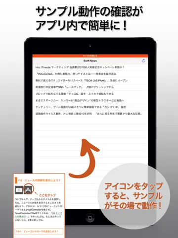 たのしいアプリプログラミング 〜 Swiftで始めよう！[無料版] iPad  স্ক্রিনশট