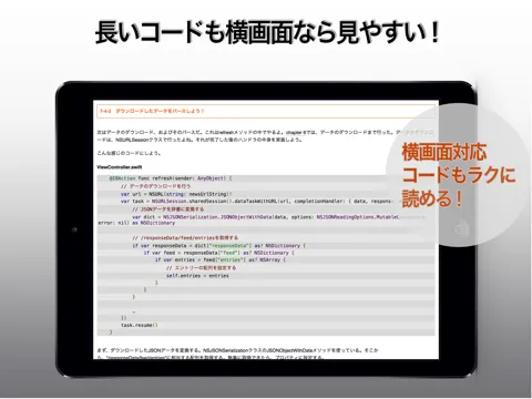たのしいアプリプログラミング 〜 Swiftで始めよう！[無料版] iPad  স্ক্রিনশট