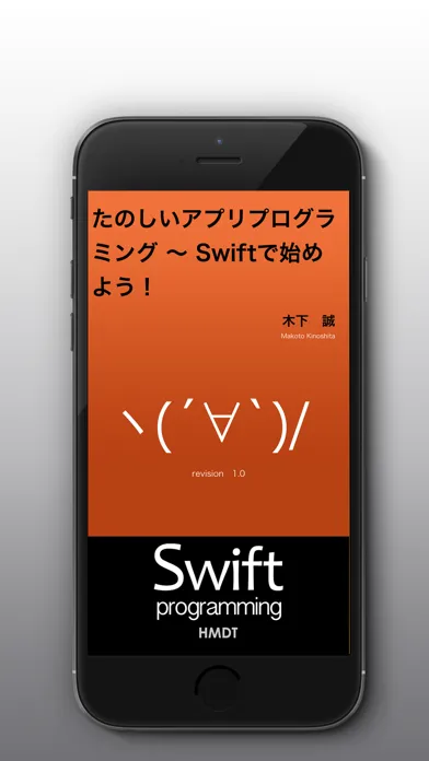 たのしいアプリプログラミング 〜 Swiftで始めよう！[無料版] স্ক্রিনশট