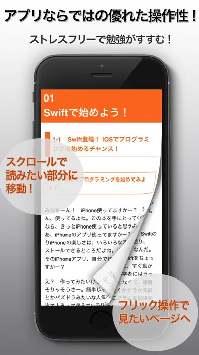 たのしいアプリプログラミング 〜 Swiftで始めよう！[無料版] স্ক্রিনশট