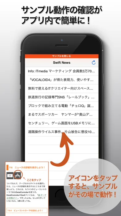 たのしいアプリプログラミング 〜 Swiftで始めよう！[無料版] স্ক্রিনশট