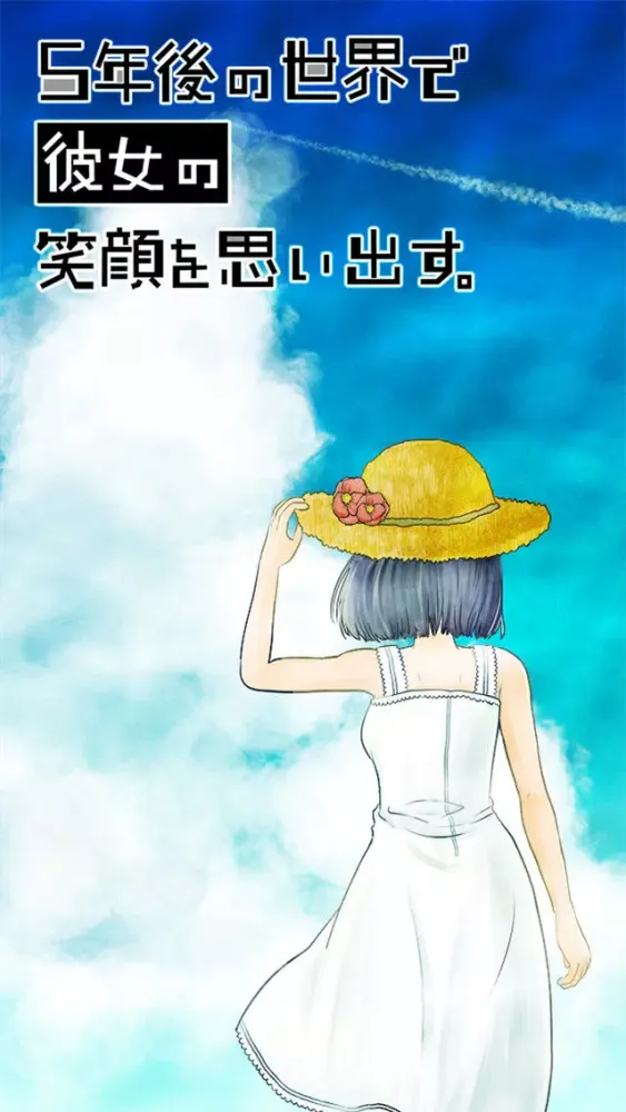 Tangkapan layar 5年後の世界で彼女の笑顔を思い出す。【育成ノベルゲーム】