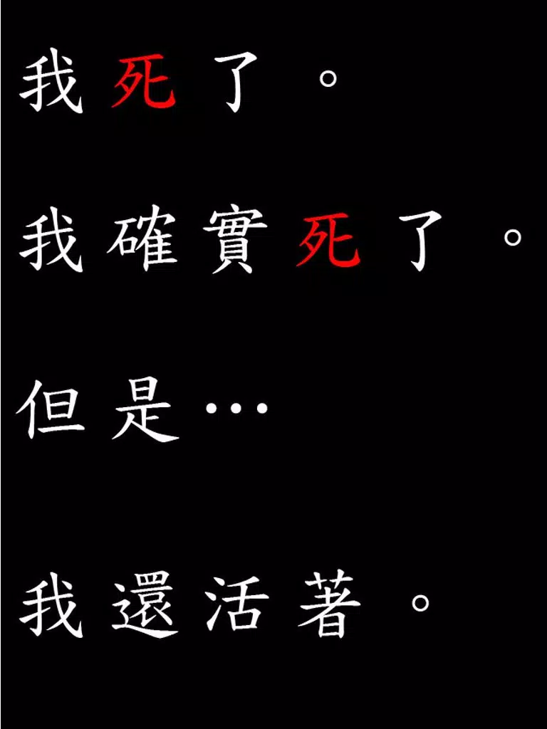 Capturas de tela do 向往地獄的我。 iPad 