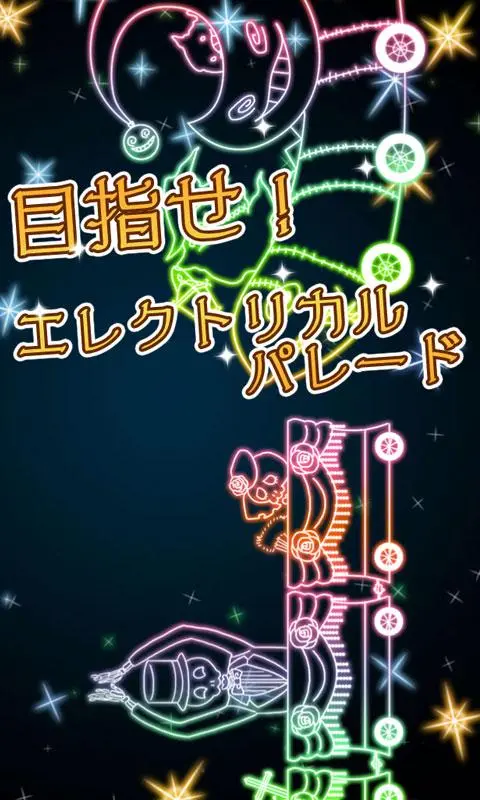 Ảnh chụp màn hình của ナイトメア・パレード～夜のぬいぐるみたちの秘密【育成ゲーム】