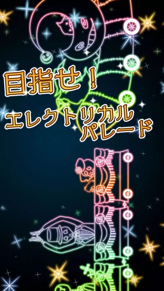 ナイトメア・パレード～夜のぬいぐるみたちの秘密～【無料ゲーム】【育成ゲーム】 سکرین شاٹس