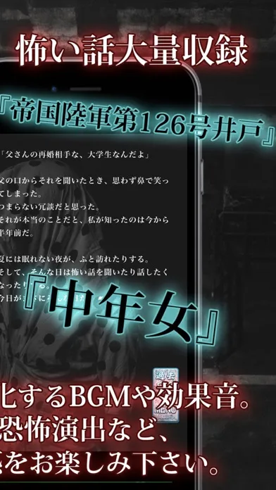 【怖い話】呪奇！洒落にならないこわい話たち。【ホラーアプリ】应用截图