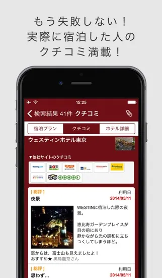 Japan Hotels - Travel.jp Screenshots