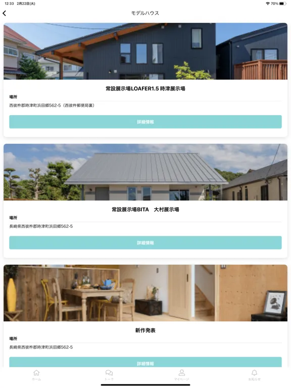 MyHOUSE［株式会社マイハウス］ iPad  স্ক্রিনশট