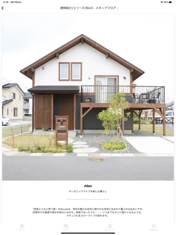 MyHOUSE［株式会社マイハウス］ iPad  স্ক্রিনশট
