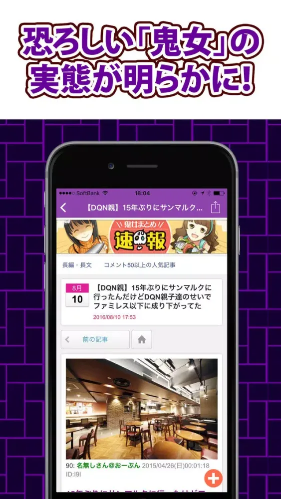 Captures d'écran de 秒速ch鬼女まとめ2　最強・最速・究極の【鬼女まとめ】サイトビューア