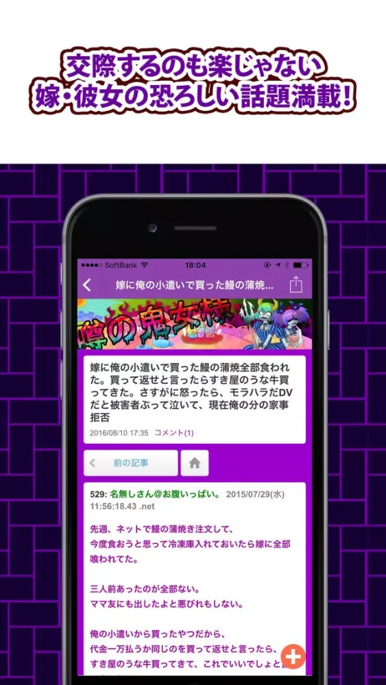 Captures d'écran de 秒速ch鬼女まとめ2　最強・最速・究極の【鬼女まとめ】サイトビューア