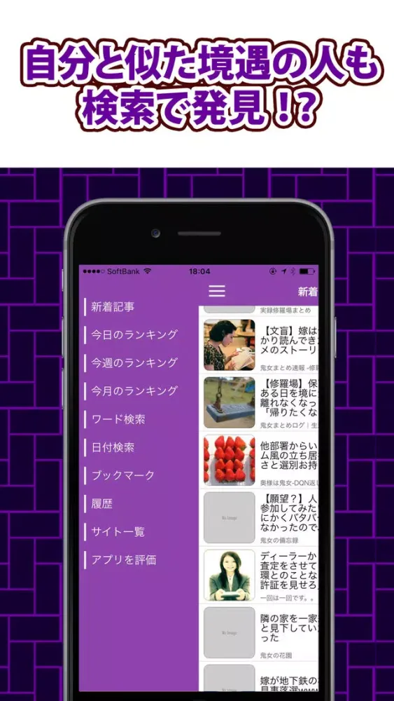 Captures d'écran de 秒速ch鬼女まとめ2　最強・最速・究極の【鬼女まとめ】サイトビューア