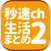 秒速ch生活まとめ2　最強・最速・究極の【生活まとめ】サイトビューア