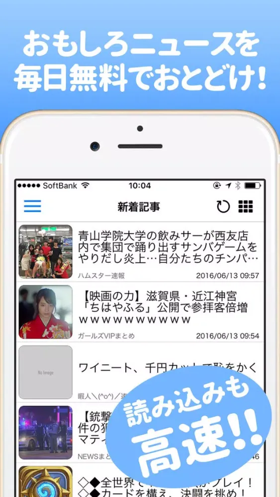 秒速2chまとめ　最強・最速・究極の【2ちゃんねる】サイトビューア應用截圖