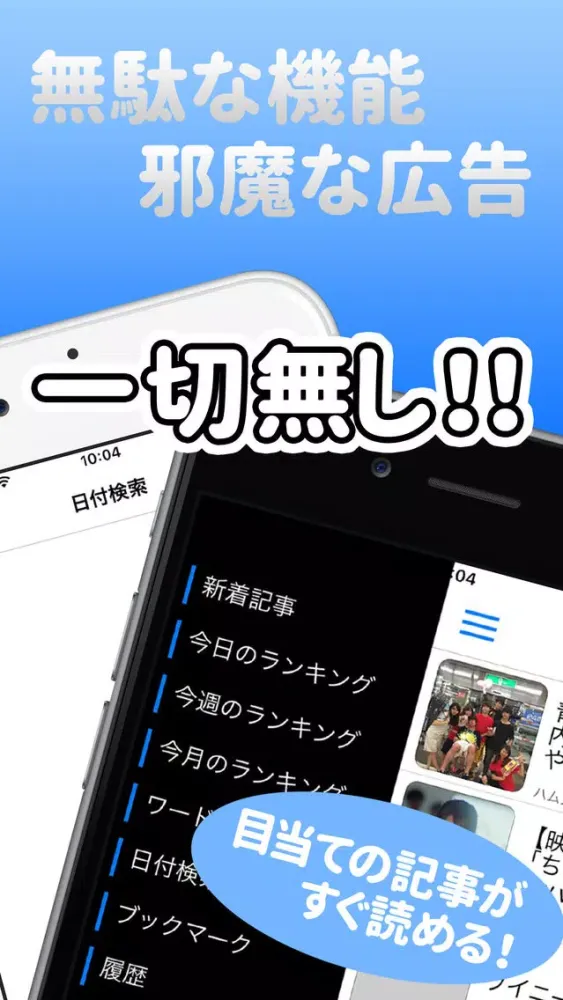 秒速2chまとめ　最強・最速・究極の【2ちゃんねる】サイトビューア應用截圖