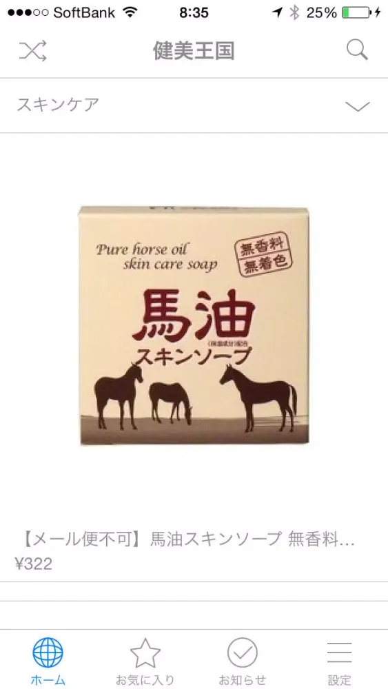 健美王国　楽天市場店ー健康と美容の王国应用截图