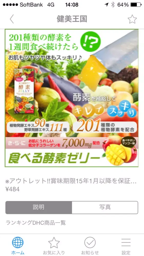 健美王国　楽天市場店ー健康と美容の王国应用截图