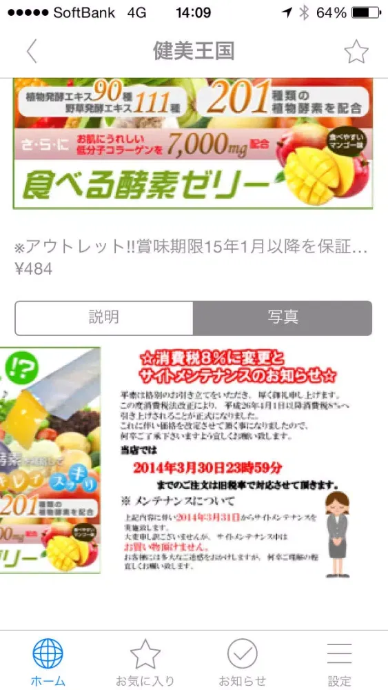 健美王国　楽天市場店ー健康と美容の王国应用截图