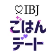 IBJごはんデート／合コン・飲み会マッチングアプリで婚活