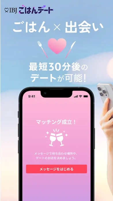 Ảnh chụp màn hình của IBJごはんデート／合コン・飲み会マッチングアプリで婚活