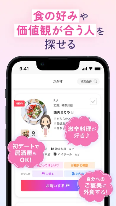Ảnh chụp màn hình của IBJごはんデート／合コン・飲み会マッチングアプリで婚活