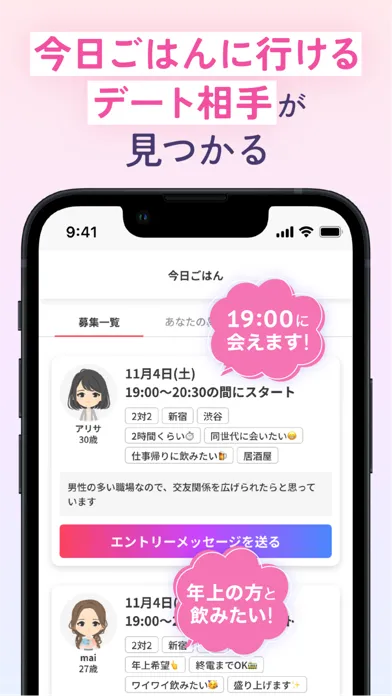 Ảnh chụp màn hình của IBJごはんデート／合コン・飲み会マッチングアプリで婚活
