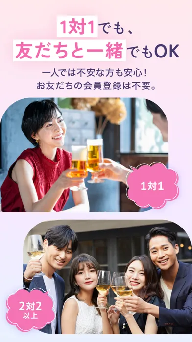 Ảnh chụp màn hình của IBJごはんデート／合コン・飲み会マッチングアプリで婚活