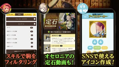 攻略アプリ〜逆転の書〜 for 逆転オセロニア স্ক্রিনশট