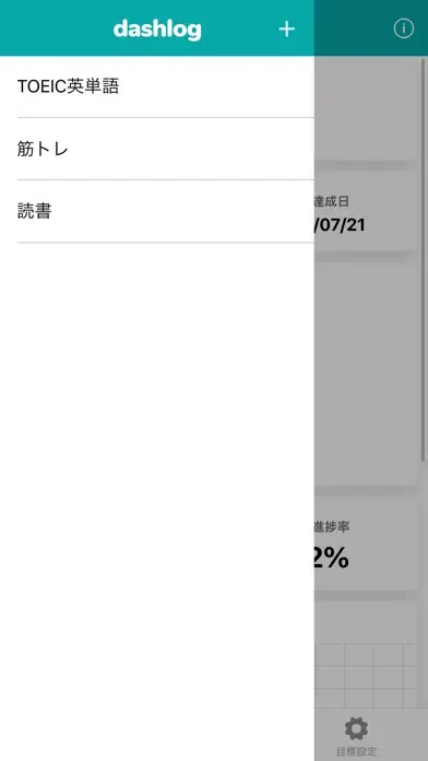 ภาพหน้าจอของ dashlog - 目標管理ダッシュボード