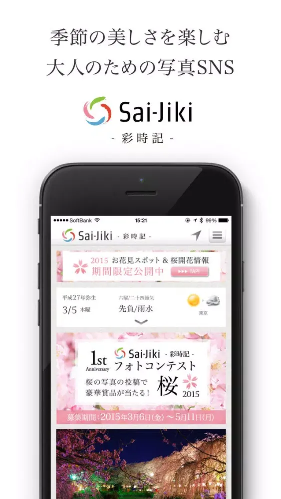 Ảnh chụp màn hình của Sai-Jiki -彩時記- 季節を楽しむ大人のための写真SNS